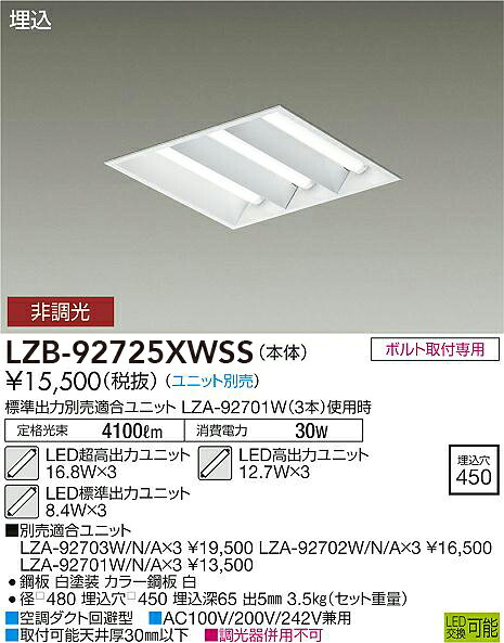 LZB-92725XWSS 大光電機 埋込型LEDスクエアベースライト【本体のみ】【ランプ別売】