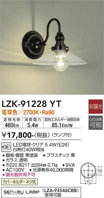 LZK-91228YT 大光電機 LED鉤括弧点火装置 白熱電球色