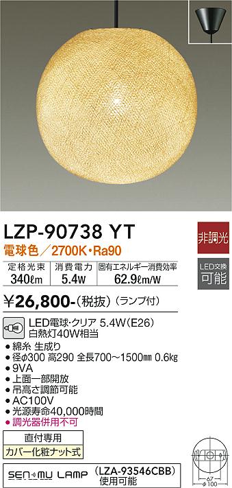 LZP-90738YT 大光電機 LEDペンダントライト 電球色