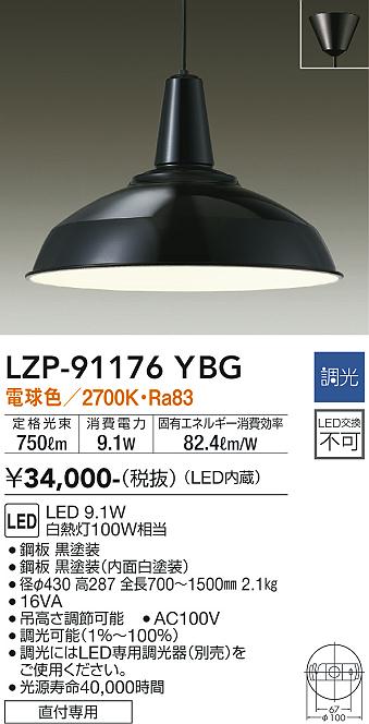 LZP-91176YBG 大光電機 LEDペンダントライト 電球色