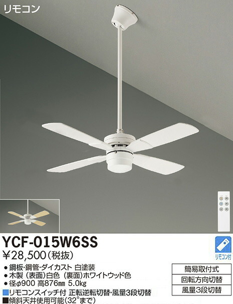 大光電機・シーリングファン-