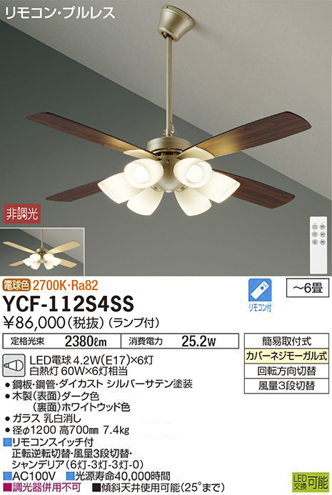 手数料安い DAIKO シーリングファン 電球形LEDタイプ YCF-111SSS