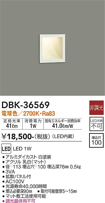 DBK-36569 大光電機 LEDフットライト 痛いところ灯 白熱電球色