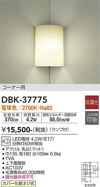 DBK-37775 大光電機 LED鉤括弧ともし火 隅っこ印字機 白熱電球色
