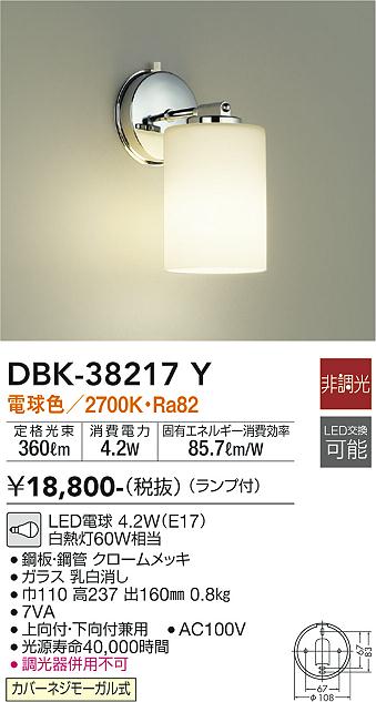 DBK-38217Y 大光電機 LED鉤括弧ともし火 白熱電球色