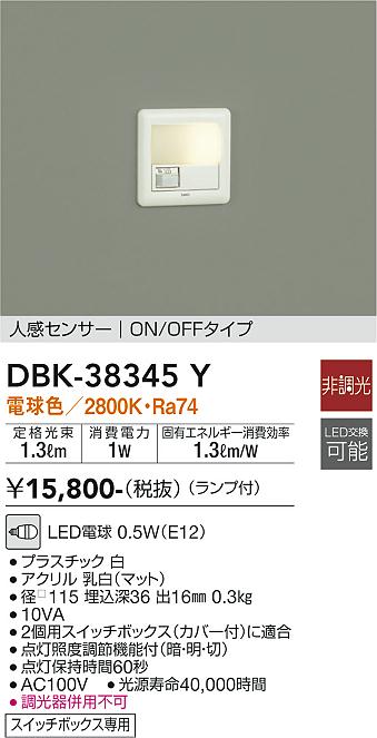 DBK-38345Y 大光電機 LEDフットライト 電球色