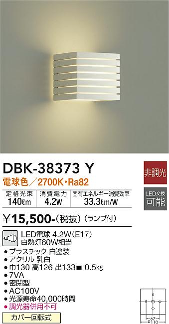 DBK-38373Y 大光電機 LED鉤括弧ともし火 白熱電球色