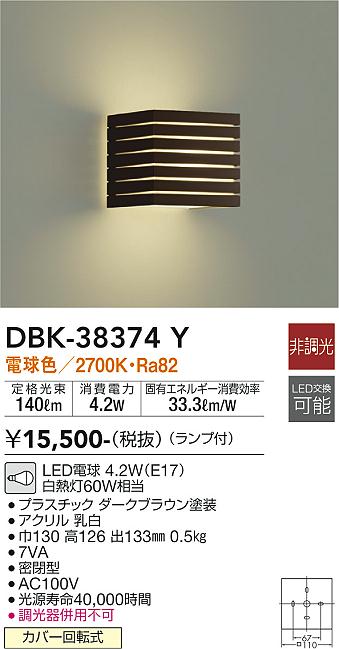 DBK-38374Y 大光電機 LEDブラケットライト 電球色