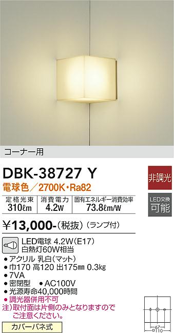 DBK-38727Y 大光電機 LEDブラケットライト コーナータイプ 電球色