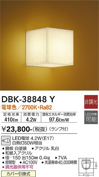 DBK-38848Y 大光電機 和風LEDブラケットライト 電球色｜タロトデンキ