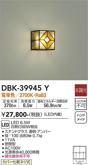 DBK-39945Y 大光電機 LEDブラケットライト 電球色｜タロトデンキ 14,175円