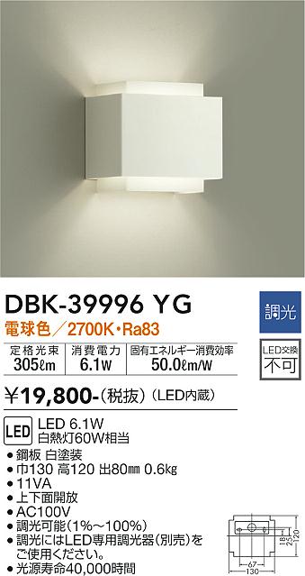 DBK-39996YG 大光電機 LED鉤括弧ともし火 調光 白熱電球色