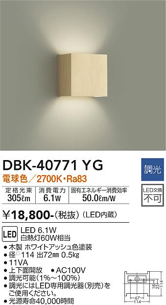 DBK-40771YG 大光電機 LED鉤括弧ともし火 調光 白熱電球色