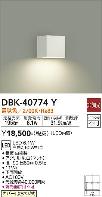 DBK-40774Y 大光電機 LED鉤括弧ともし火 白熱電球色