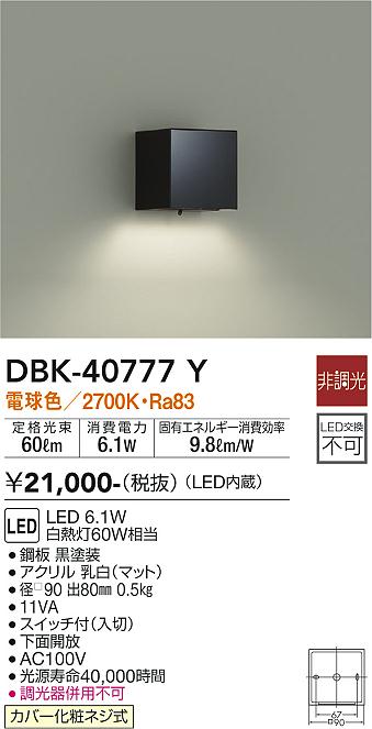 DBK-40777Y 大光電機 LED鉤括弧点火装置 白熱電球色