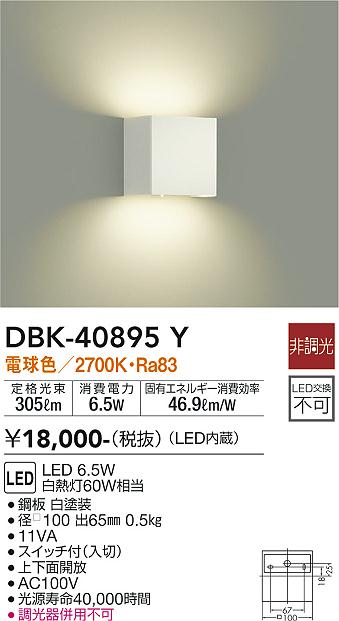 DBK-40895Y 大光電機 LED鉤括弧点火装置 白熱電球色