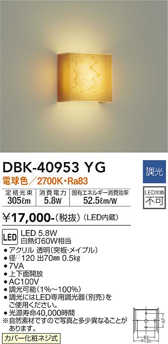 DBK-40953YG 大光電機 LED鉤括弧点火装置 調光 白熱電球色