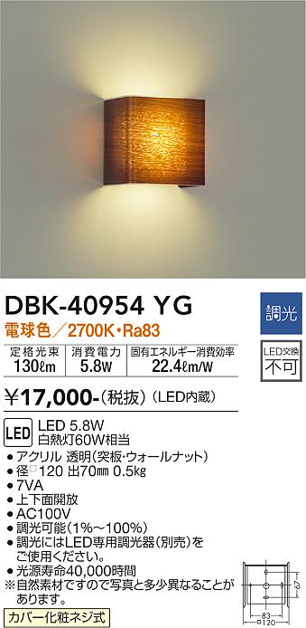 DBK-40954YG 大光電機 LED鉤括弧点火装置 調光 白熱電球色