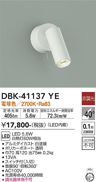 DBK-41137YE 大光電機 LED注目の的 壁付 白熱電球色