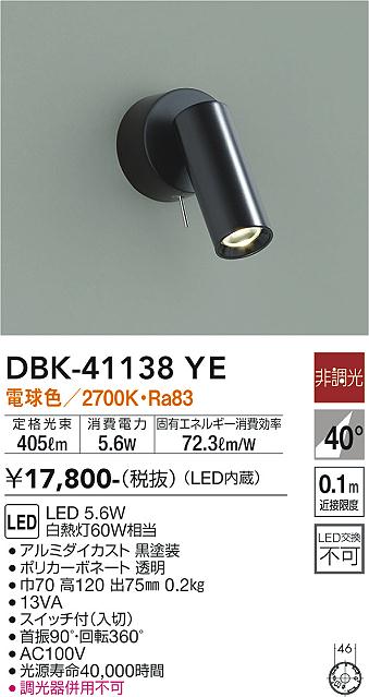 DBK-41138YE 大光電機 LED注目の的 壁付 白熱電球色