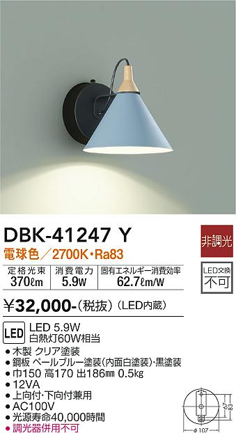 DBK-41247Y 大光電機 LEDブラケットライト 電球色