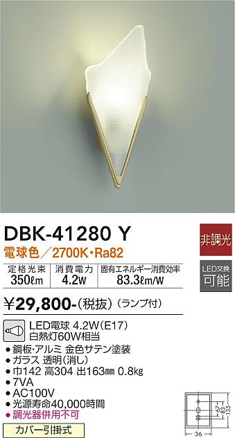DBK-41280Y 大光電機 LEDブラケットライト 電球色 13,736円