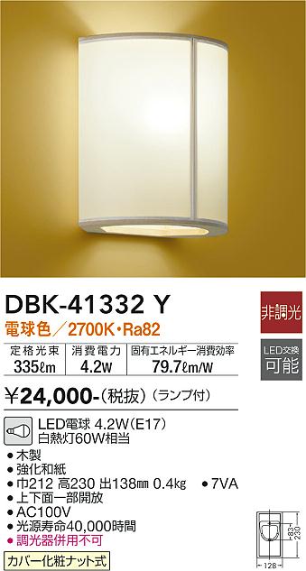 DBK-41332Y 大光電機 和風LEDブラケットライト 電球色|タロトデンキ