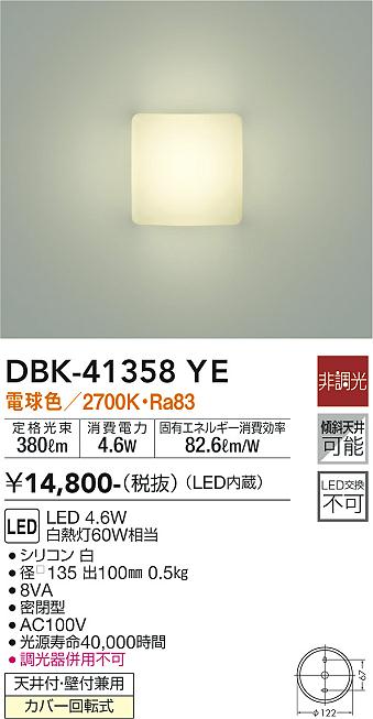 DBK-41358YE 大光電機 LEDブラケットライト 電球色