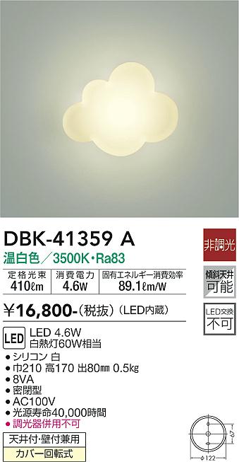 DBK-41359A 大光電機 LED鉤括弧点火装置 温白いこと