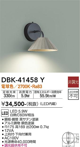 DBK-41458Y 大光電機 LEDブラケットライト 電球色｜タロトデンキ