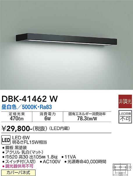 DBK-41462W 大光電機 LEDブラケットライト 昼白色