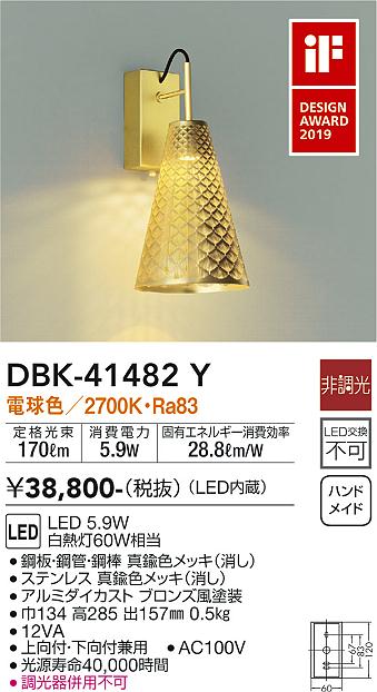 DBK-41482Y 大光電機 LED鉤括弧ともし火 白熱電球色