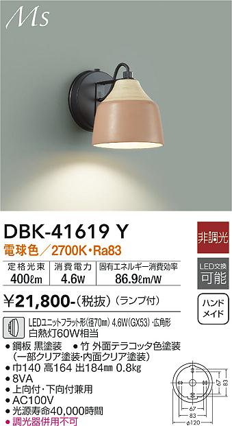 DBK-41619Y 大光電機 LEDブラケットライト 電球色|タロトデンキ