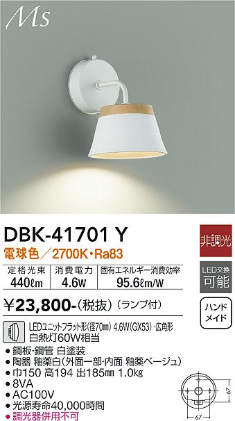 DBK-41701Y 大光電機 LEDブラケットライト 電球色｜タロトデンキ