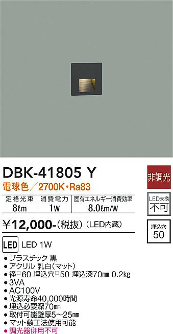 DBK-41805Y 大光電機 LEDフットライト 足元灯 電球色