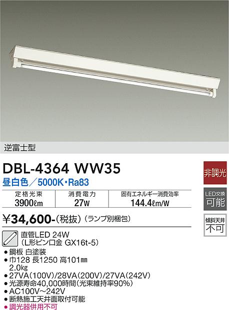 DBL-4364WW35 大光電機 直付LED軍事基地ともし火 40形 逆富士型 昼白いこと