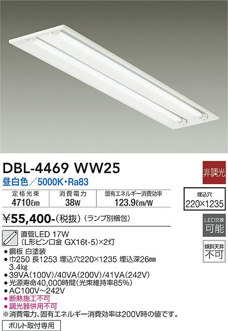 DBL-4469WW25 大光電機 埋込LEDベースライト 40形×2 昼白色|タロトデンキ