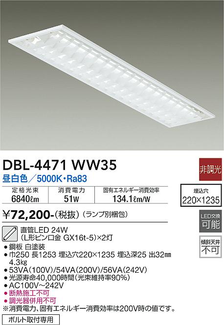 DBL-4471WW35 大光電機 埋込LEDベースライト 40形&times;2 昼白色｜タロトデンキ