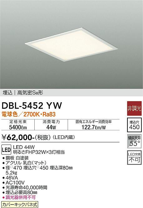 DBL-5452YW 大光電機 埋込型LEDスクエアベースライト 白熱電球色