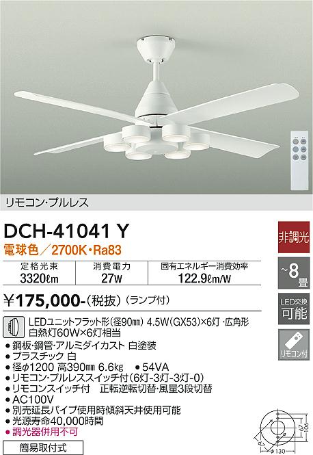 DCH-41041Y 大光電機 LED最高限度気違い DC原動機 白 点火装置物の具付 白熱電球色