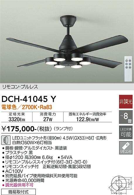 DCH-41045Y 大光電機 LED最高限度気違い DC原動機 黒 点火装置物の具付 白熱電球色
