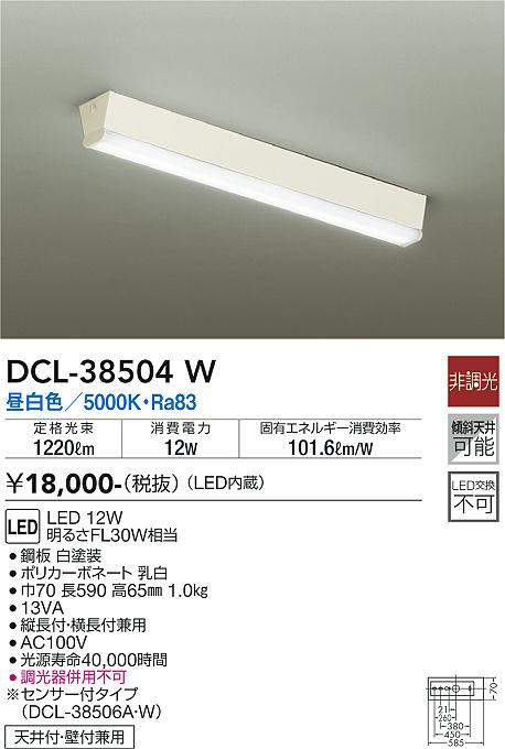 DCL-38504W 大光電機 LEDキッチンライト 棚下灯 昼白色