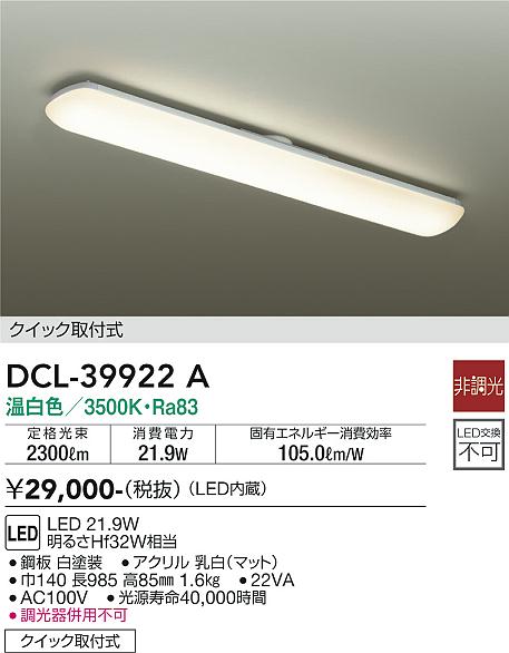 DCL-39922A 大光電機 LED御厨子所点火装置 温白いこと
