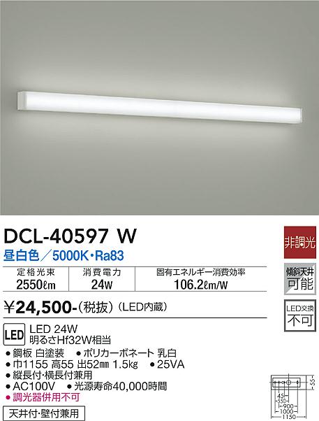 DCL-40597W 大光電機 LEDキッチンライト 昼白色