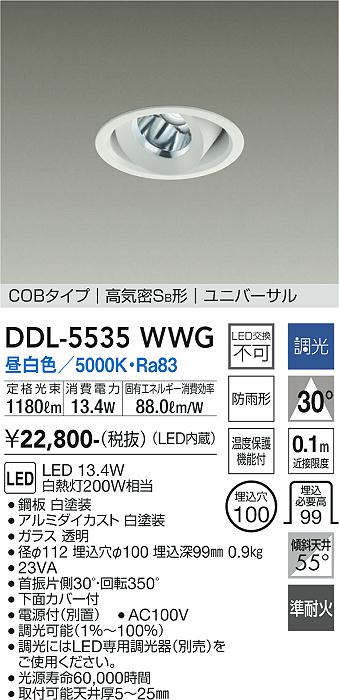 DDL-5535WWG 大光電機 軒下用LEDユニバーサルダウンライト φ100 調光 昼白色