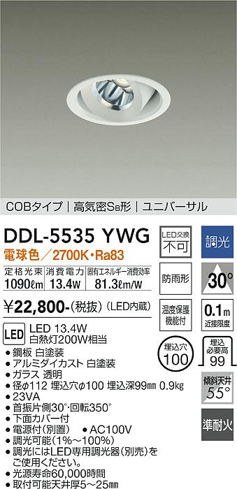 DDL-5535YWG 大光電機 軒下用LEDユニバーサルダウンライト φ100 調光 電球色|タロトデンキ