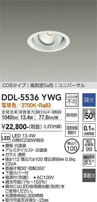 DDL-5536YWG 大光電機 軒下用LEDユニバーサルダウンライト φ100 調光 電球色|タロトデンキ