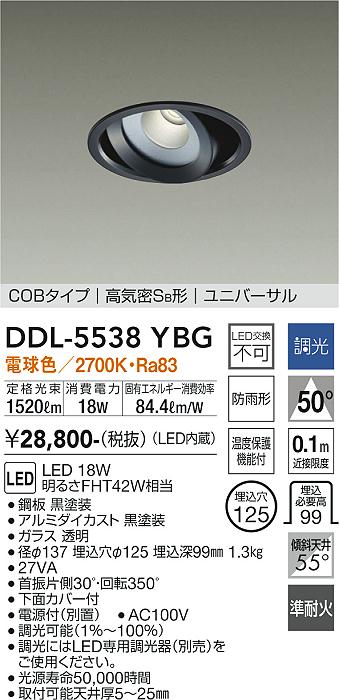 DDL-5538YBG 大光電機 軒下用LEDユニバーサルダウンライト φ125 調光 電球色