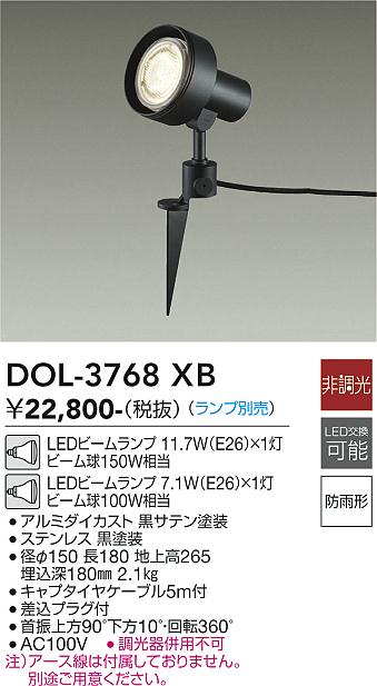 DOL-3768XB 大光電機 屋外用LEDスポットライト スパイクタイプ 【ランプ別売】