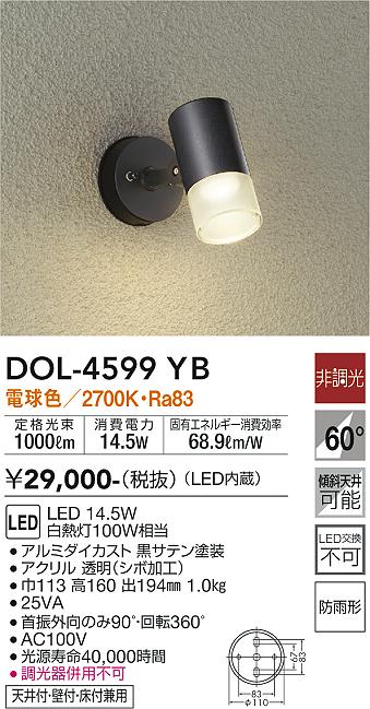 DOL-4599YB 大光電機 屋外用LEDスポットライト 電球色｜タロトデンキ